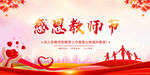 教师节海报