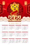 2022年日历