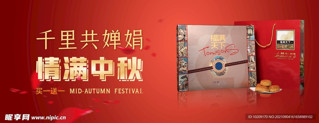 情满中秋