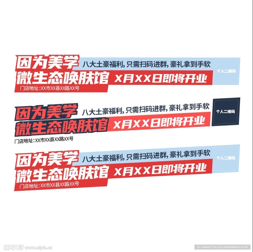 因为美学微生态唤肤馆