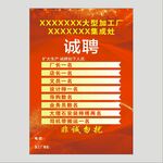 诚聘