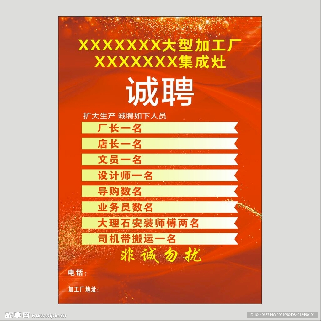 诚聘