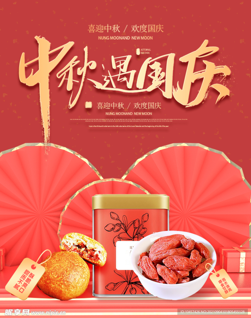  国庆海报红色背景淘宝广告模版