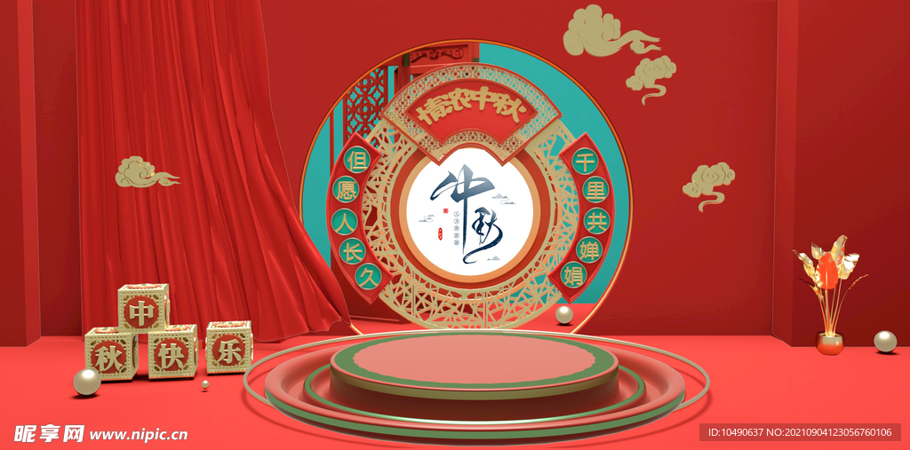 情浓中秋