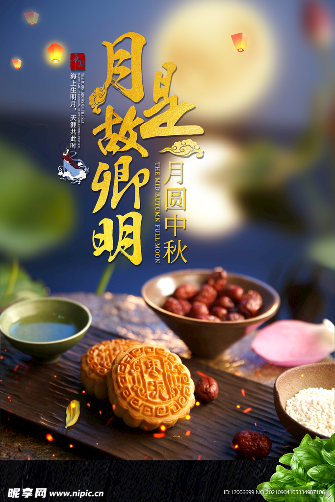 中秋 月饼