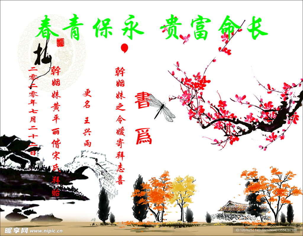 拜祭海报 