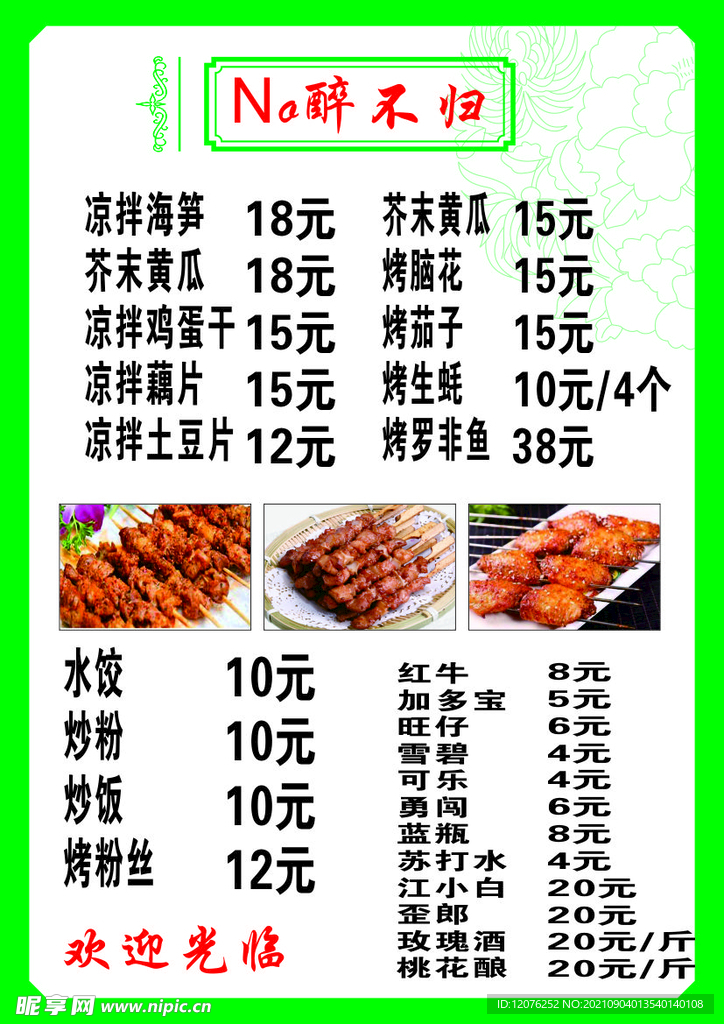 不醉不归菜单