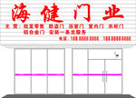 海建门业门头