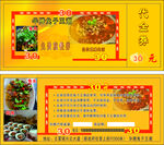 华腾就餐券