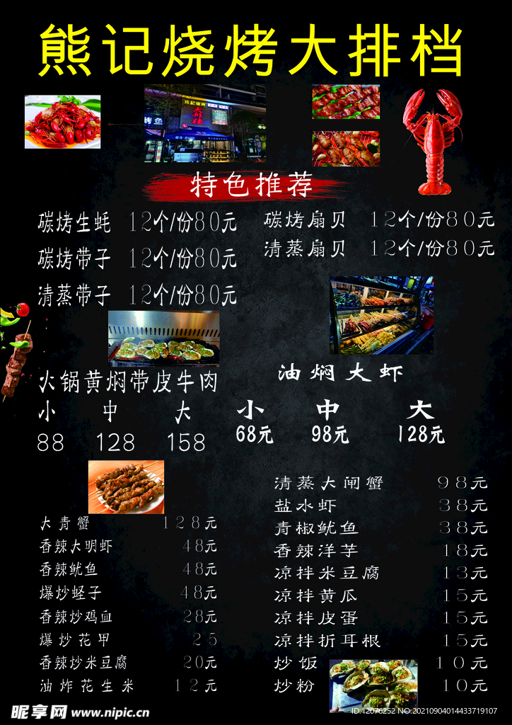 熊记大排档
