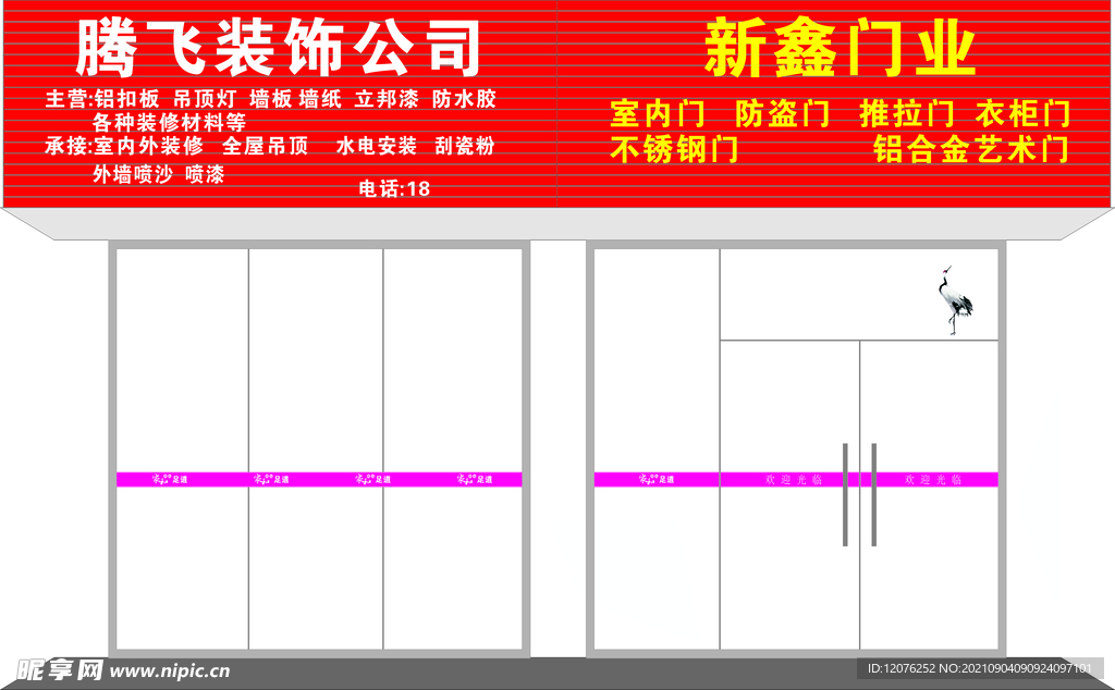 腾飞装修公司