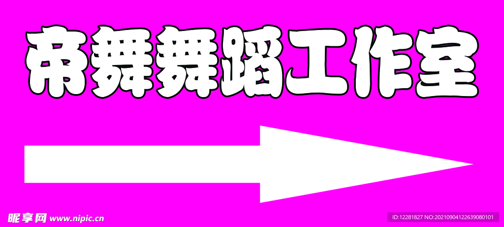 工作室指示牌