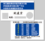 慢性病防治推广员名片