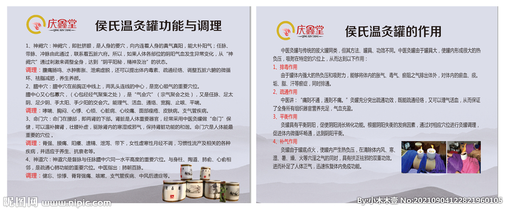 温灸调理功能作用效果图