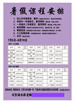 假期辅导班