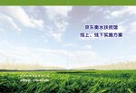 农业扶贫线上线下实施方案封面