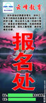 云峰水门招生展架