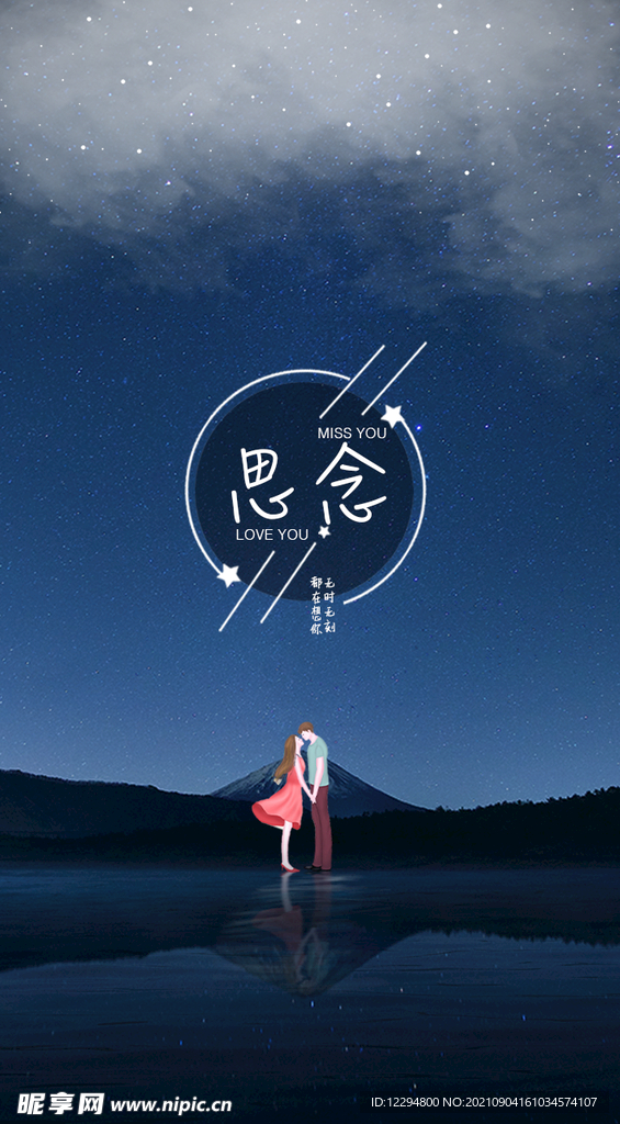 思念