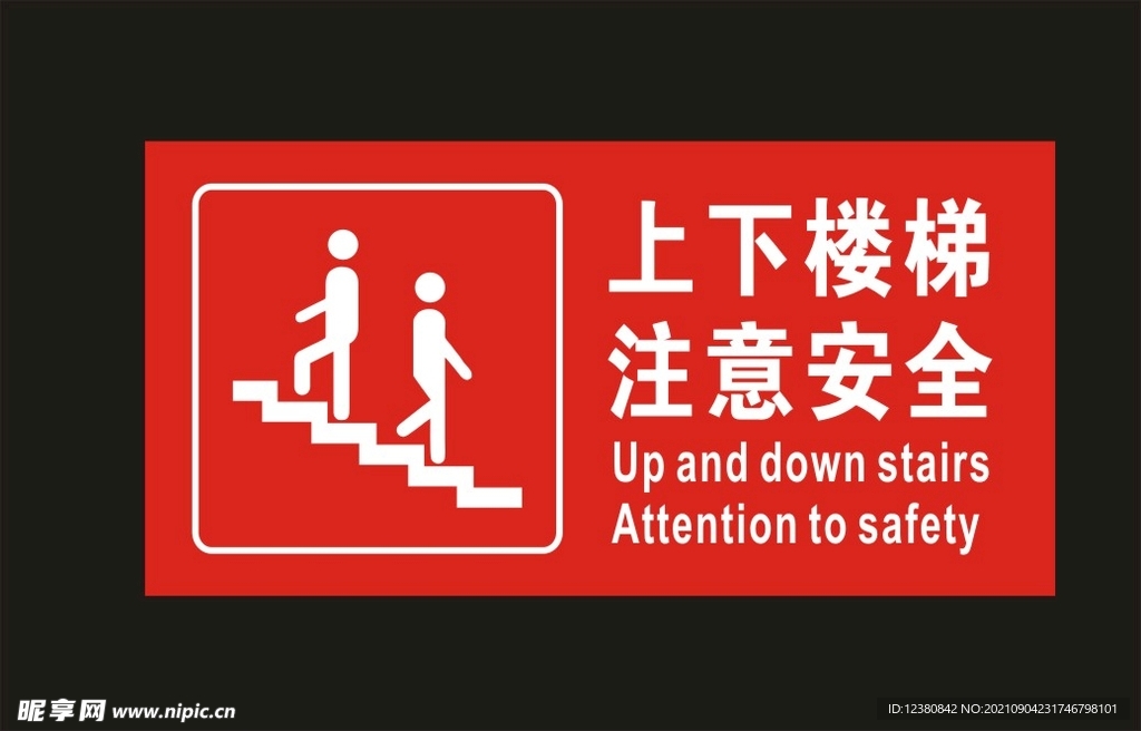 上下楼梯