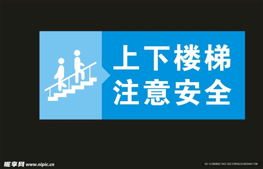 上下楼梯