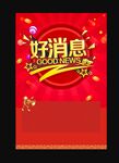 好消息