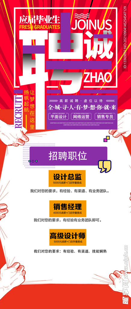 招聘