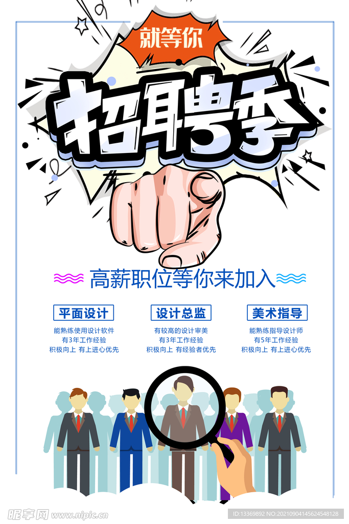 招聘