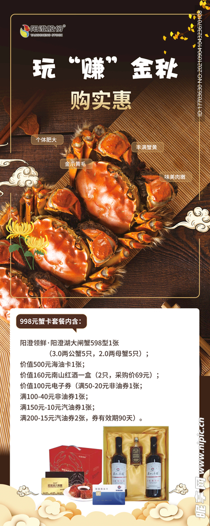 大闸蟹