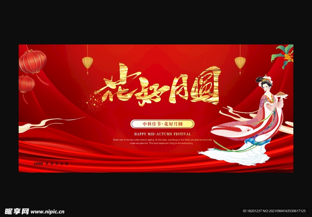 中秋节