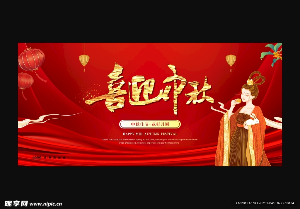  中秋节