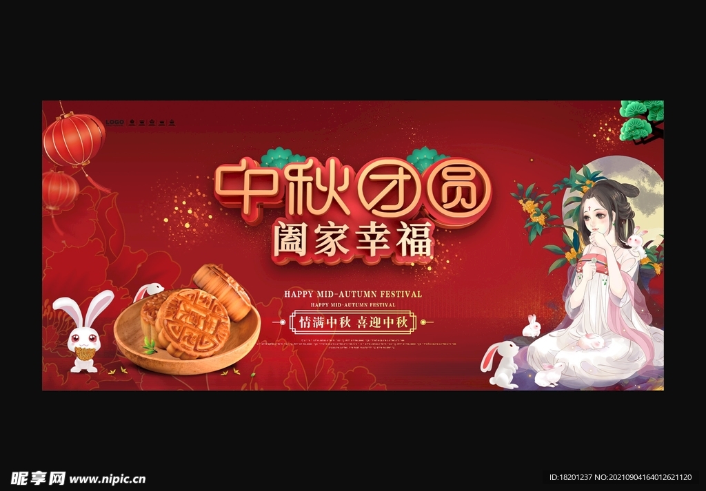 中秋