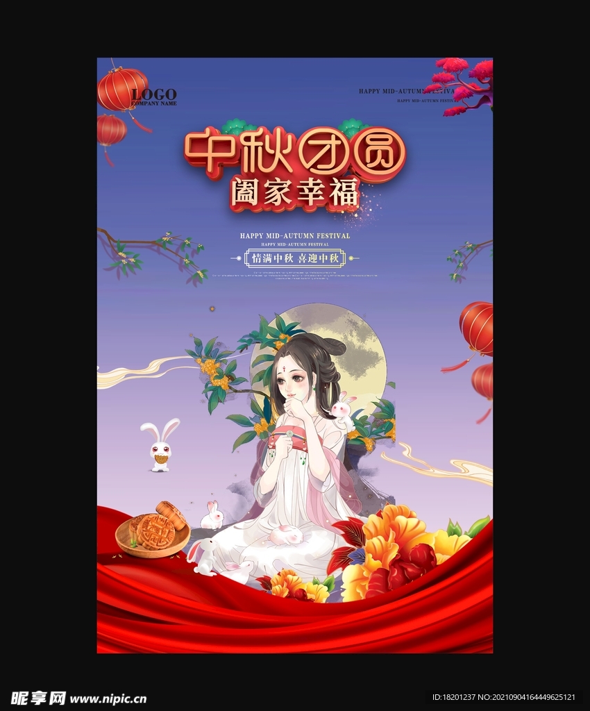 中秋