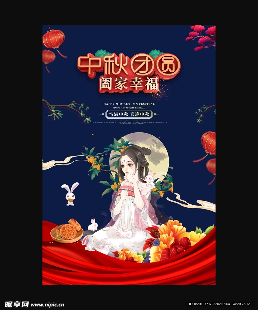 中秋