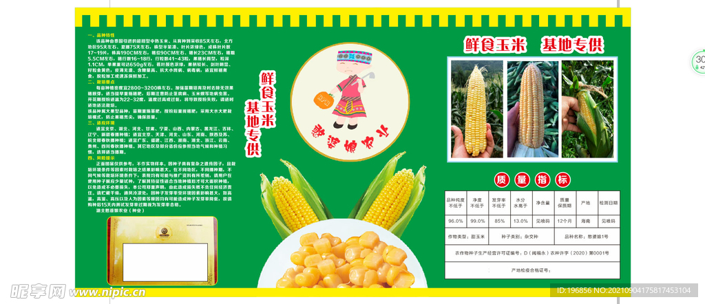 玉米种子包装纸