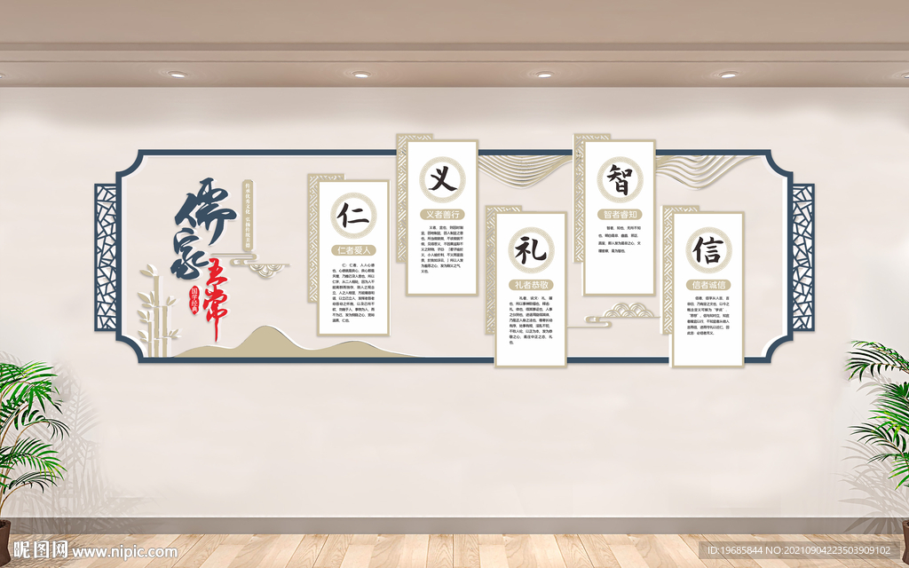 仁义礼智信
