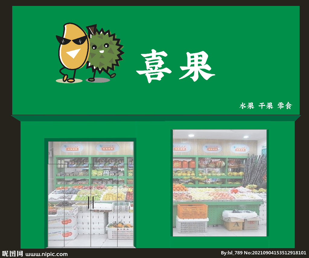 水果店门头 