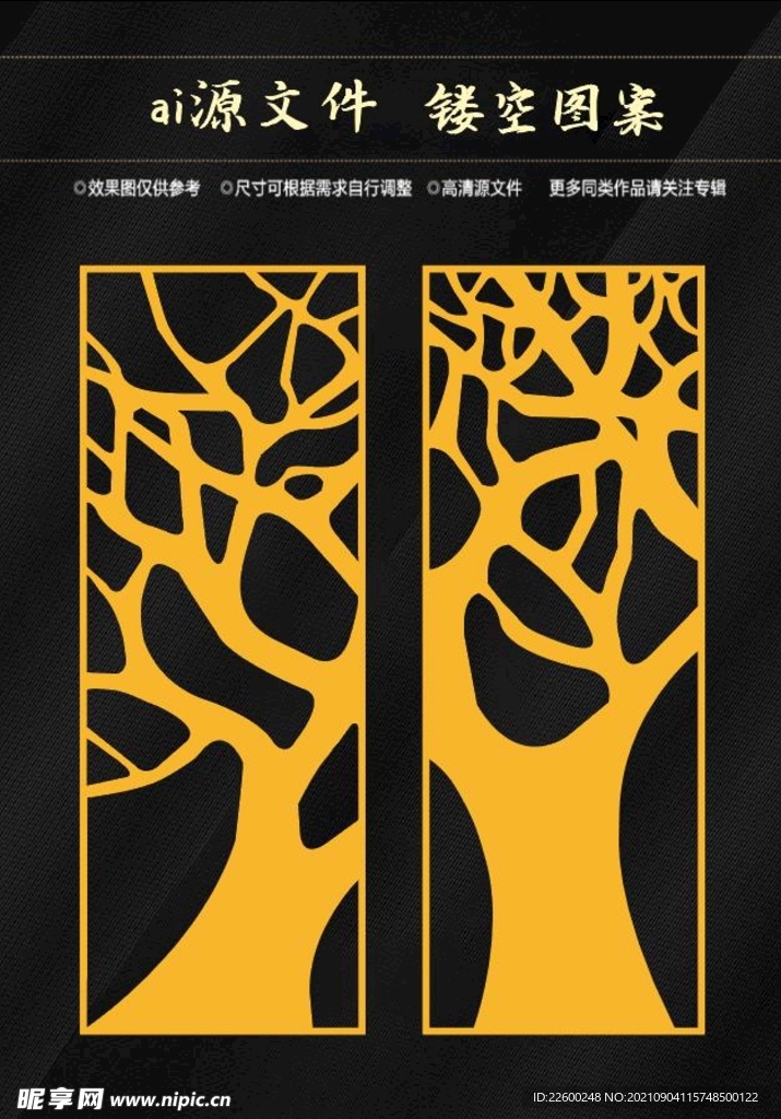 镂空雕花