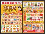 清仓特卖 低价狂欢