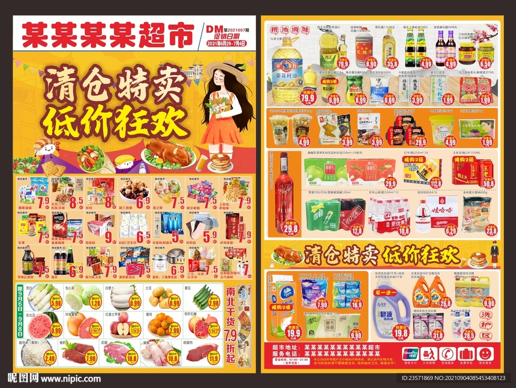 清仓特卖 低价狂欢