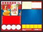 浓情中秋