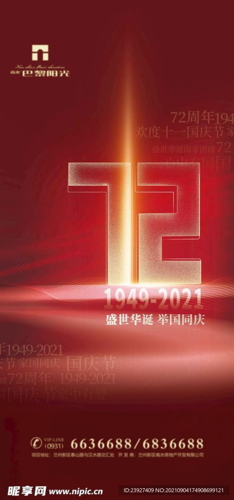 国庆海报 