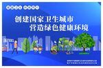 卫生城市