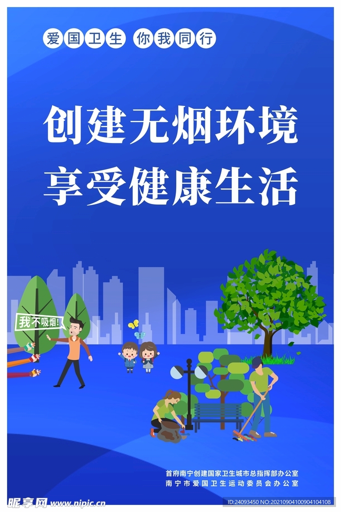 卫生城市