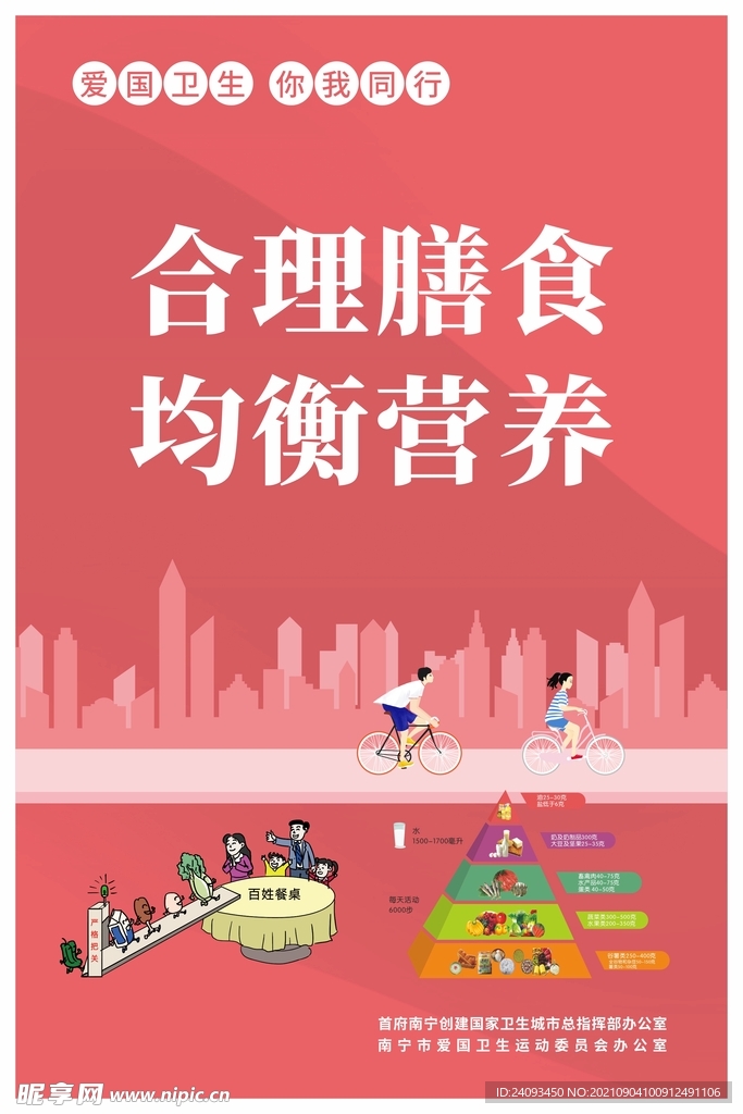 卫生城市