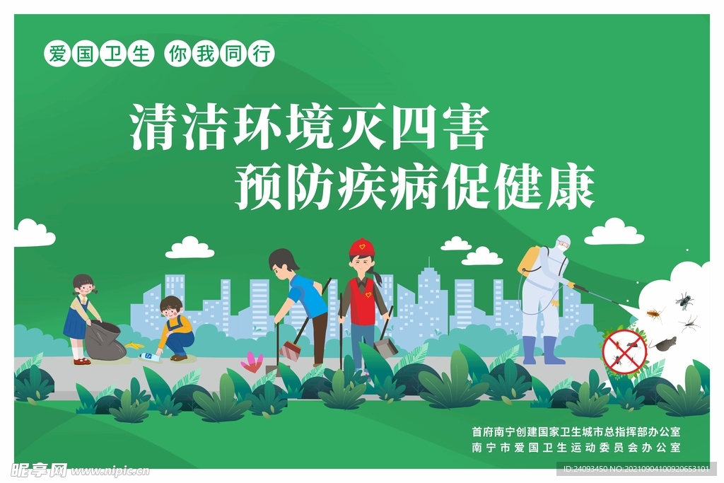 卫生城市