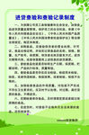 进货查验记录制度
