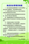 食品安全管理员制度