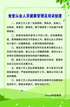从业人员健康管理制度