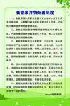 食堂废弃物处置制度