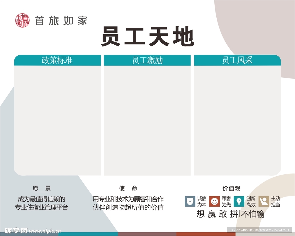 员工天地
